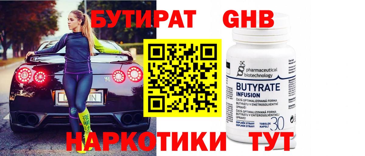 Бутират  БУТИРАТ жидкий экстази  Вход с VPN  Сертолово 