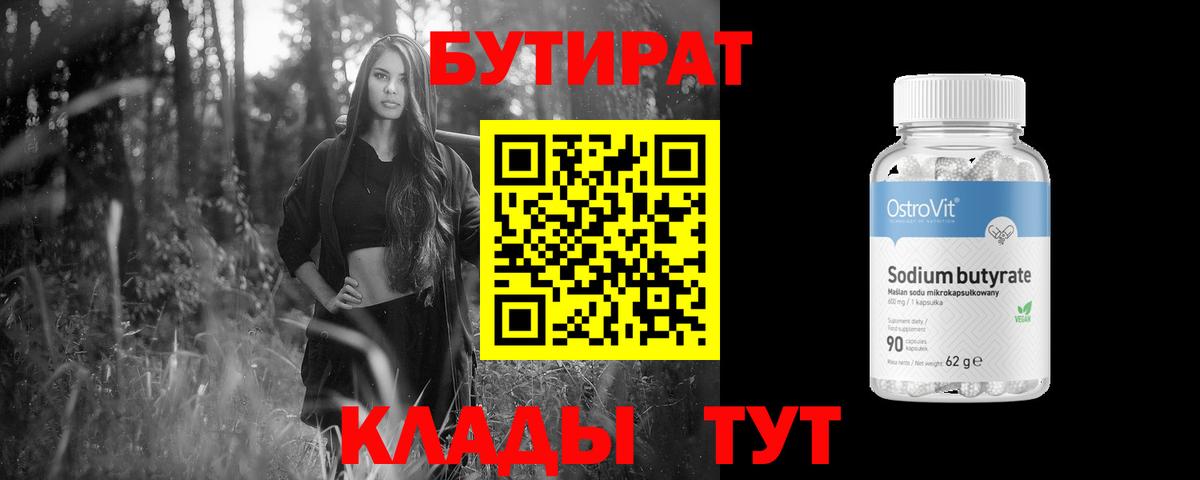 БУТИРАТ GHB Сертолово