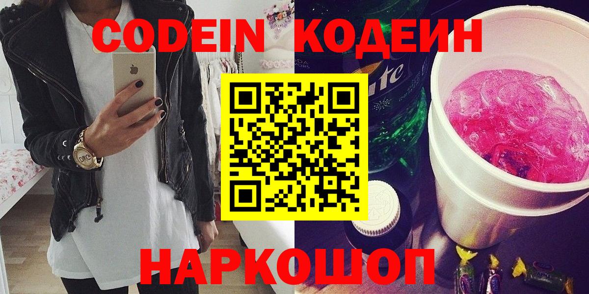Кодеиновый сироп Lean Purple Drank Сертолово