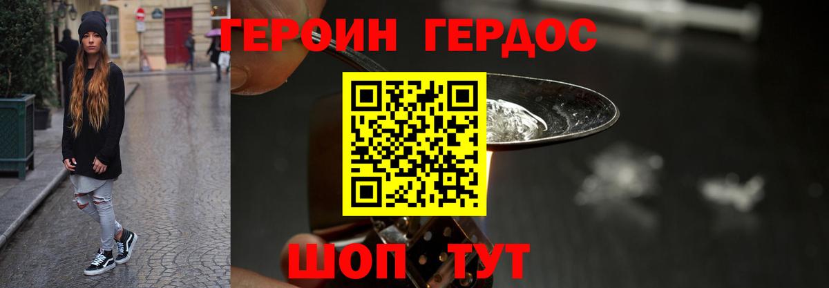 Героин Heroin  Вход с VPN  Сертолово 